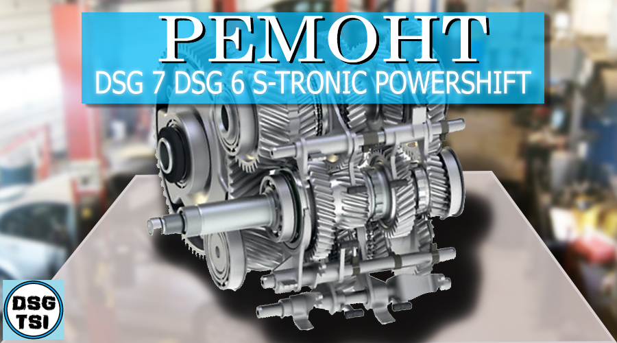 Remont DSG v Moskve Remont korobok DSG 7 DSG 6 S Tronic v Moskve